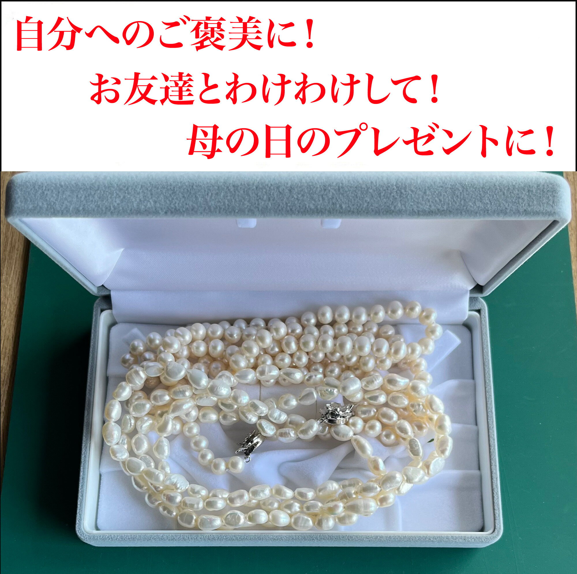 大好評の為、再入荷しました！ロングパールネックレス【限定50セット】 2本セット　オールノット仕上げ　淡水パール（天然）本真珠【120cm 7.0~8.0mm カラー:ホワイト、型:ポテト】【120cm 6.5~8.0mm カラー:ホワイト、型:バロック】クラスプ:シルバー花、専用ケース付き 2