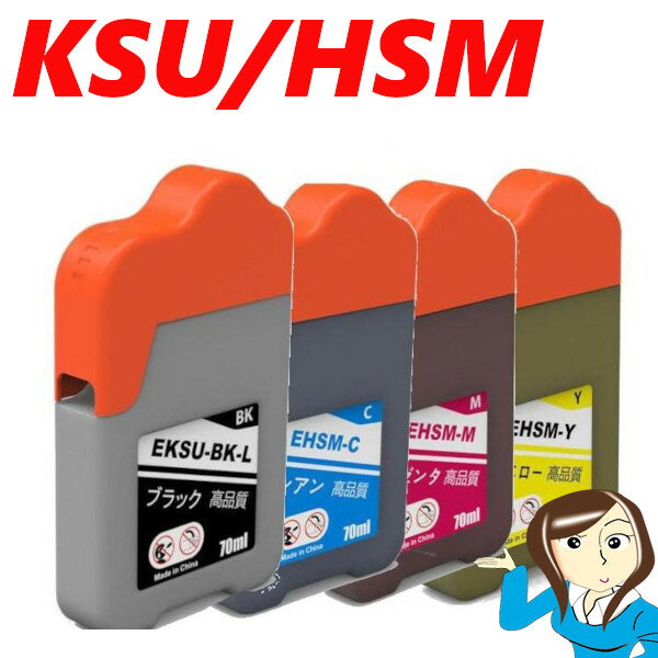 楽天良品家電KSU HSM （4色セット）プリンターインク エプソン（EPSON）クツ　ハサミ（KSU+HSU）シリーズ　詰め替えインク