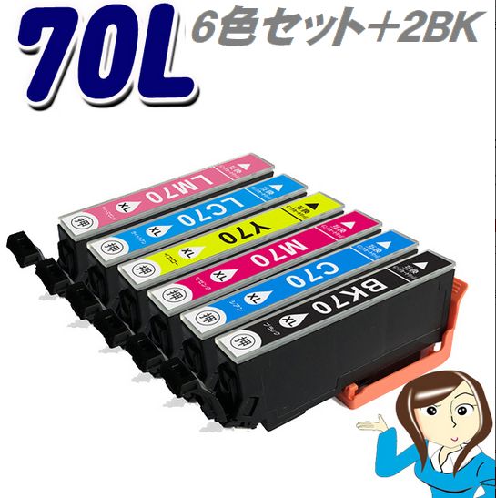 IC6CL70L 増量6色セット+BK2個 IC70L EP-805A EP-805AW EP-806AWインク インキ epson IC70 エプソン互換インクカートリッジ