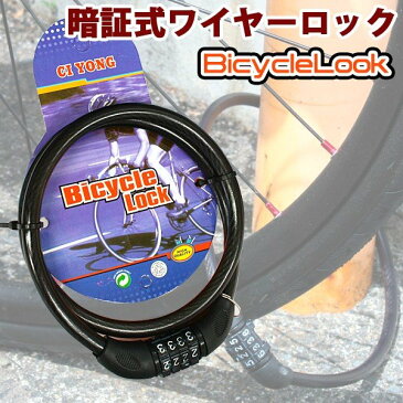 自転車 鍵 ワイヤーロック 4桁ダイヤル式 固定番号タイプ ロードバイク ロック クロスバイク 盗難防止