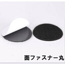 マジックテープ 面ファスナー丸 直径50mm 1枚(オス・メス1組) 超強力 両面テープ 固定 強力 耐熱 オス メス ポイント消化(3)