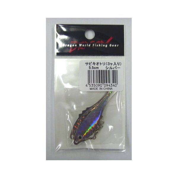 サビキオトリ（3個入り）　5.5cm　シルバー