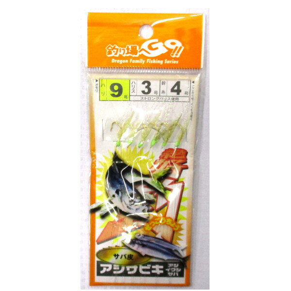 Rakuten - アジサビキ 絶好釣 サバ皮 9号 ハリス3号 幹糸4号 6本針