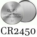 CR2450 リチウムコイン電池 2個【定形郵便で発送】【到着まで2～7日かかります】【1000円以上でネコポスで発送】