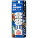ヤザワ 海外用電源プラグセット変換プラグA・B・BF・C・Oタイプセット HPS5