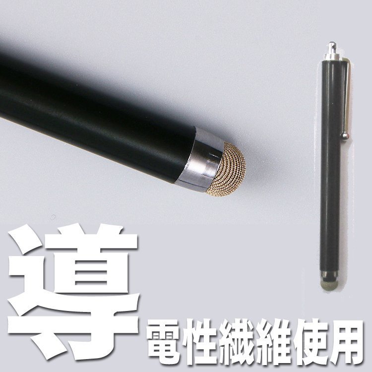 スマホタッチペン ブラック 1本 スマートフォン 導電性繊維タイプ