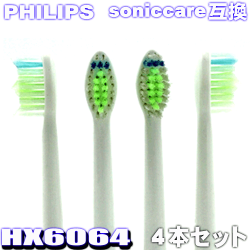 PHILIPS フィリップス ソニッケアー HX6064 互換替ブラシ 4本組 スタンダードサイズ ダイヤモンドクリーン　HX6062