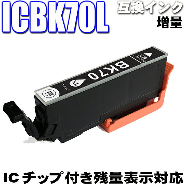 エプソン互換インクカートリッジ IC