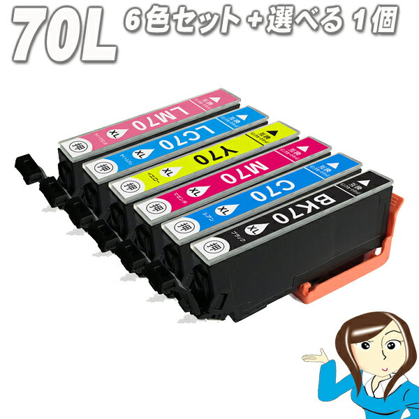 エプソンIC6CL70L 増量互換6色セット 選べる1色 7個セット IC70L EP-306 EP-706A EP-776A EP-806AB EP-806AR EP-805A EP-805AW EP-806AWインク EP-906F EP-976A3 epson エプソン インキ inki(L8)