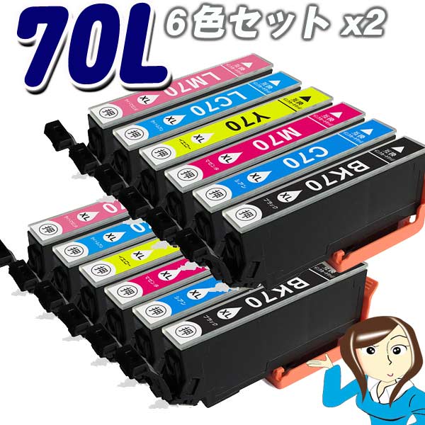 EP-805A用　EPSON互換インク IC6CL70L　増