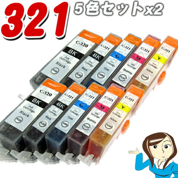 2セットバリューパック BCI-320/321 5色セットX2 10個セット 互換インク キヤノン BCI-321 320/5MP (L2)