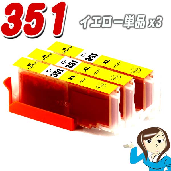 Rakuten - BCI-351XLY キヤノン互換　大容量イエロー　3個セット