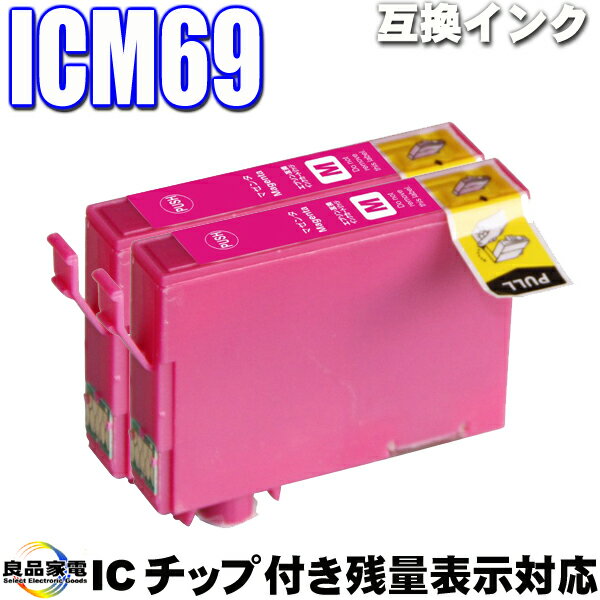 ICM69 互換 染料　マゼンダ　単品2個