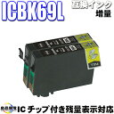 ICBK69L 互換染料　ブラック2個セット