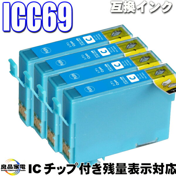 ICC69 互換染料 シアン　単品4個セッ