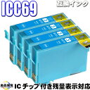 ICC69 互換染料 シアン 単品4個セットPX-045A PX-046A PX-105 PX-405A PX-435A PX-436A PX-505F PX-535F(2)