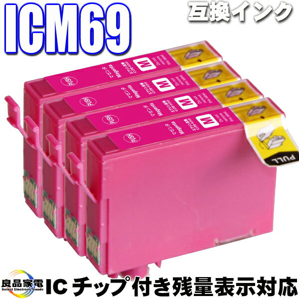 ICM69 互換 染料　マゼンタ　単品4個