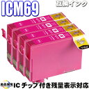 ICM69 互換 染料　マゼンタ　単品4個