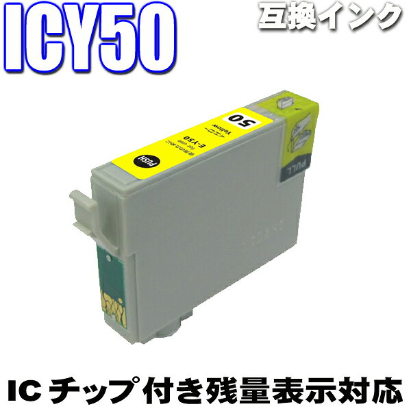樂天商城 - エプソン互換インクカートリッジ　ICY50　イエロー　単品 IC50