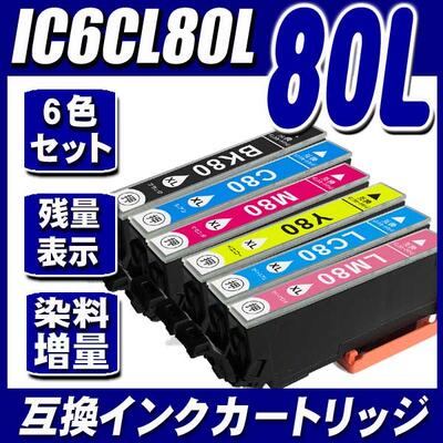 樂天商城 - IC6CL80L エプソン互換 インクカートリッジ 6色