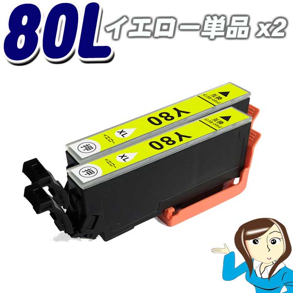 Rakuten - インクカートリッジ エプソン エプソン互換インクカートリッジ　ICY80L 増量タイプ　イエロー単品x2 IC80L インキ epson