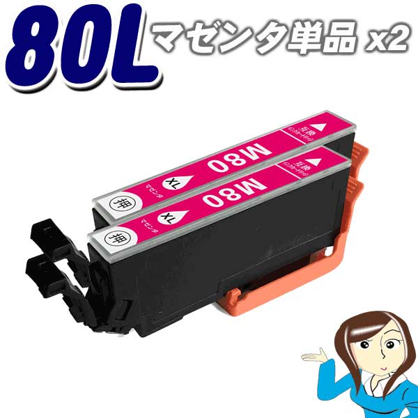 樂天商城 - インクカートリッジ エプソン エプソン互換インクカートリッジ　ICM80L 増量タイプ　マゼンダ単品x2 IC80L インキ epson