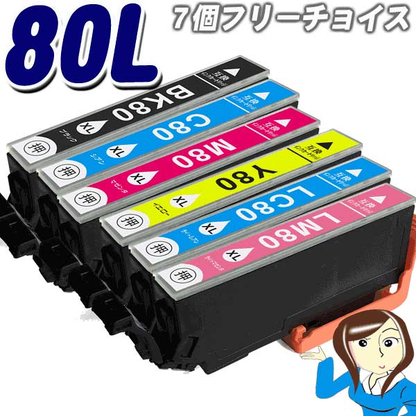 EP-707A インクIC6CL80L 増量タイプ　6色セット　7個フリーチョイス IC80L インキ インク　エプソン インクカートリッジプリンターインク