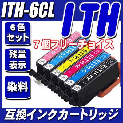 ITH-6CL 7個フリーチョイスインク インクカートリッジ エプソン epson イチョウ プリンターインク EP-709A EP-710A EP-810AB EP-810AW EP-811AB EP-811AW ITH エプソンインク　互換インク　カートリッジ