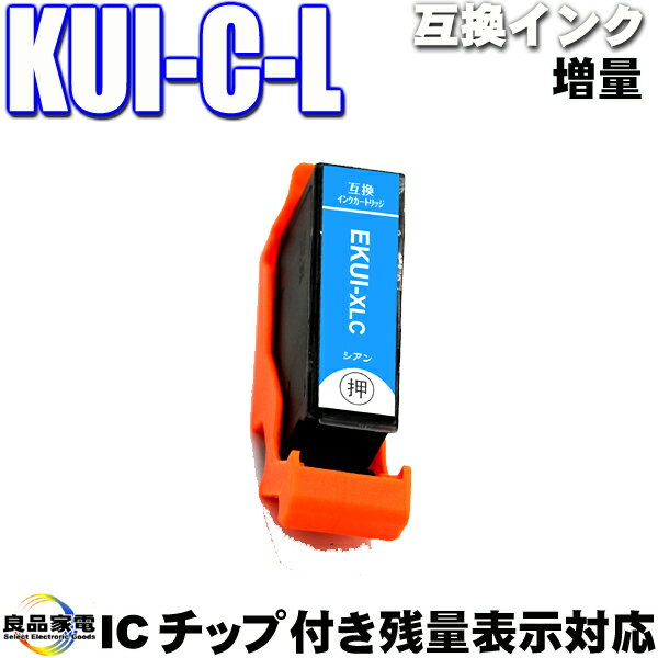 Rakuten - エプソンインク 互換インクカートリッジ KUI-C-L シアン単品クマノミ EP-879AB EP-879AR EP-879AW EP-880AB EP-880AN EP-880AR EP-880AW EP-879AR EP-879AW