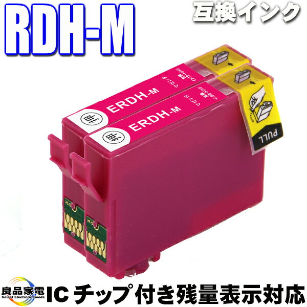 樂天商城 - エプソン互換インクカートリッジ　RDH-M　マゼンタ単品x2 インクカートリッジ エプソン epson リコーダー プリンターインクPX-048A PX-049A