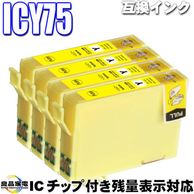 ICY69 互換　染料イエロー単品4個セ