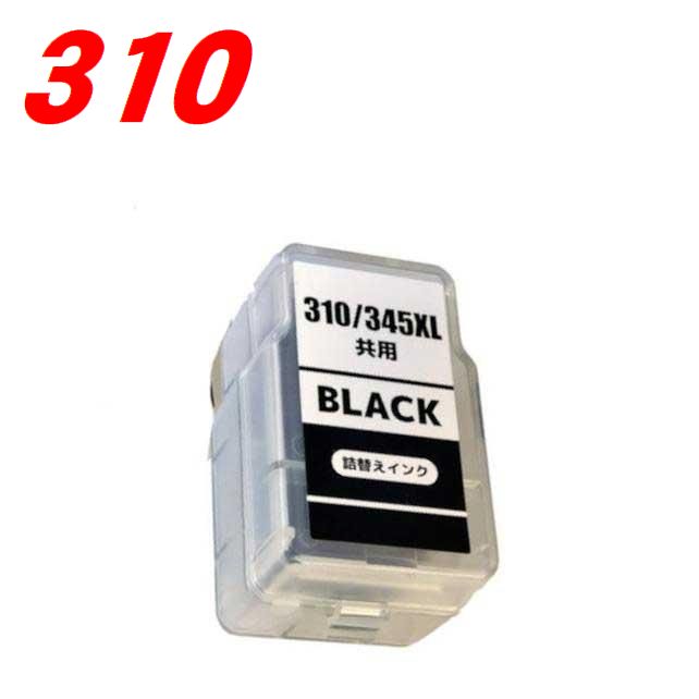 樂天商城 - BC-310 ブラック 1個 CANON 互換 詰め替えインク キャノン
