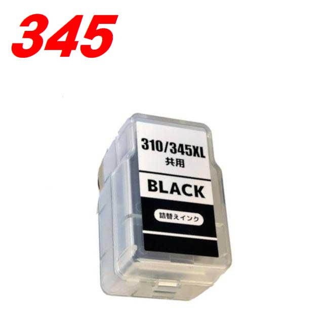 Rakuten - BC-345 ブラック 1個 【大容量】CANON 互換 詰め替えインク キャノン