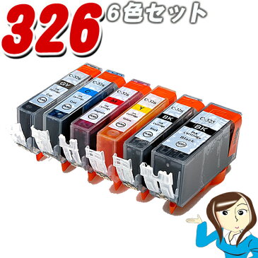 インクカートリッジ キャノン BCI-326/325 6色セット BCI-326+325/6MP プリンターインク MG6130 MG6230 MG8130 MG8230 キヤノンインク