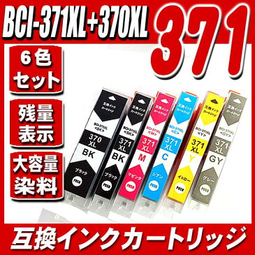 BCI-371XL+370XL/6MP　6色 10個フリーチョイス 大容量 ピクサス　PIXUS TS9030 TS8030 MG7730F MG7730 MG6930 キヤノンインク　プリンターインク