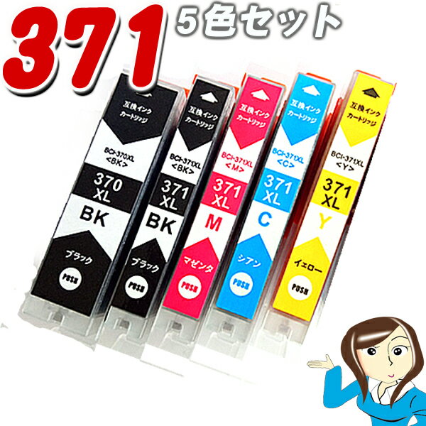 キヤノンインク　プリンターインク　BCI-371XL+370XL/5MP　5色セット 大容量 キャノンインクタンクピクサス　PIXUS TS6030 TS5030 MG5730 (L7-7)