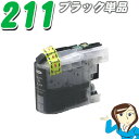 LC211BK 染料ブラック単品DCP-J963N DCP-J962N DCP-J762N DCP-J562N MFC-J880N MFC-J990DN/DWN MFC-J900DN/DWN MFC-J830DN/DWN MFC-J730DN/DWN ブラザー互換インク プリンターインクカートリッジ(2)