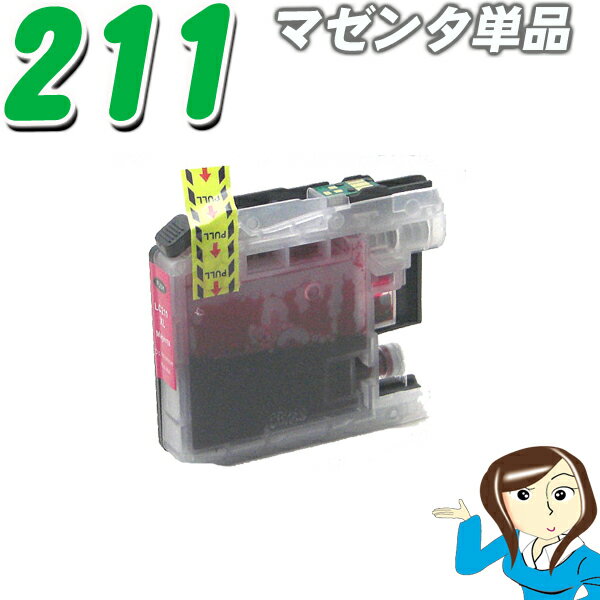 ブラザー互換インク　プリンターインクカートリッジLC211M マゼンタ単品DCP-J963N　DCP-J962N　DCP-J76..