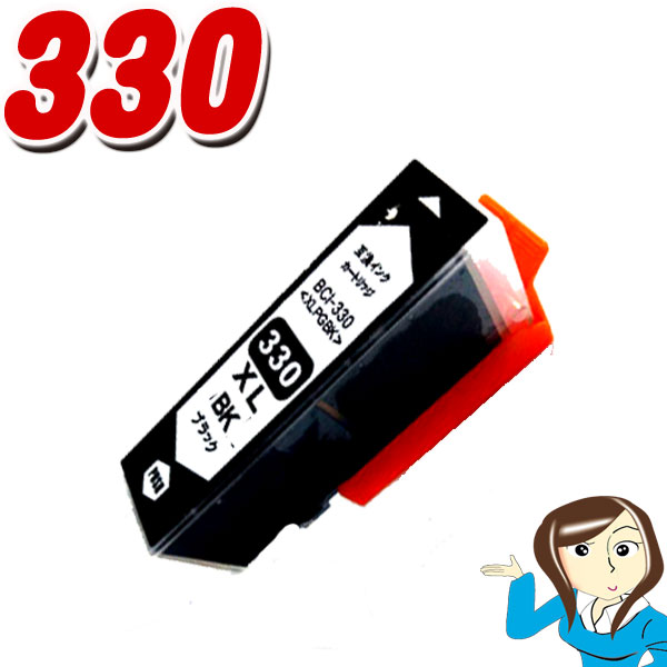 Rakuten - BCI-330 XLBK ブラック単品 大容量 インクカートリッジ プリンターインク キャノン 互換インク TS8830 TS8730 TS8630 TS8530