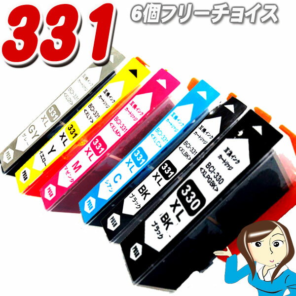 樂天商城 - (+BK1個増量中) BCI-331 BCI-330 大容量 6個フリーチョイス インクカートリッジ プリンターインク キャノン 互換インク TS8830 TS8730 TS8630 TS8530