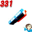 BCI-331 XLC シアン単品 大容量 インクカートリッジ プリンターインク キャノン 互換インク TS8830 TS8730 TS8630 TS8530