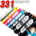 (+BK1個増量中) BCI-331 BCI-330 大容量 6色セット+BK インクカートリッジ プリンターインク キャノン 互換インク TS8830 TS8...
