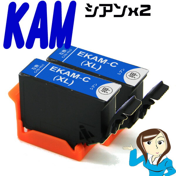 Rakuten - KAM-C-L シアン単品x2　カメ（増量）インクカートリッジ プリンターインク KAM プリンターインク エプソン EPSON インクカートリッジ