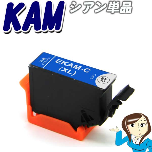 KAM-C-L シアン単品 カメ（増量）インクカートリッジ プリンターインク KAM プリンターインク エプソン EPSON インクカートリッジ
