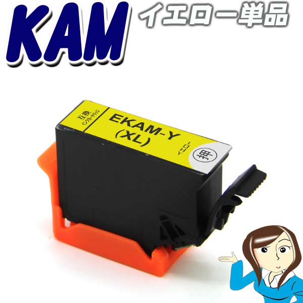 KAM-Y-L イエロー単品　カメ（増量）インクカートリッジ プリンターインク KAM プリンターインク エプソン EPSON インクカートリッジ