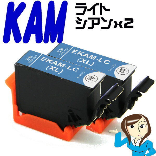 Rakuten - KAM-LC-L ライトシアン単品x2　カメ（増量）インクカートリッジ プリンターインク KAM プリンターインク エプソン EPSON インクカートリッジ