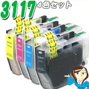 LC3117-4PK 4色セット ブラザー互換インク