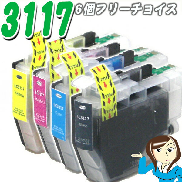 Rakuten - LC3117-4PK ブラザー互換インク 4色 6個フリーチョイス