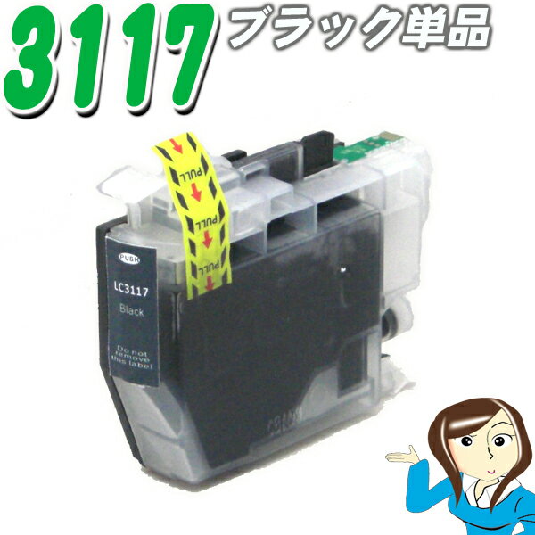 LC3117BK ブラック単品 ブラザー互換インク (LC3117-4PK対応)