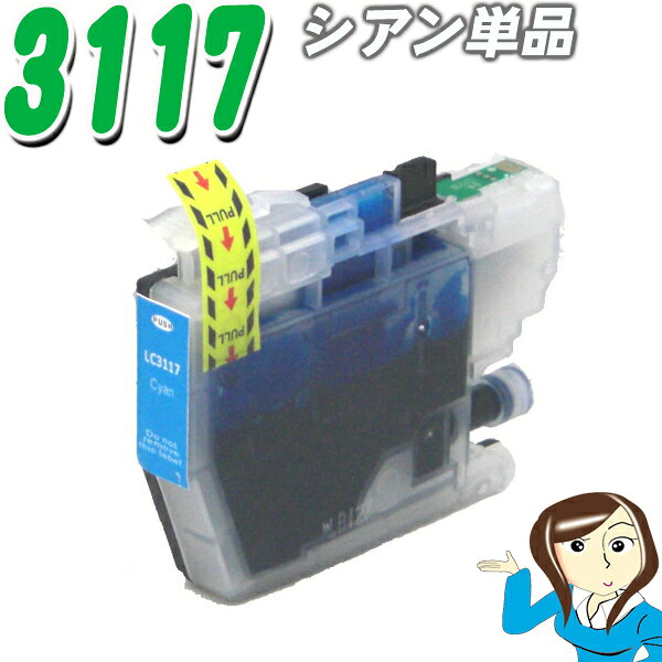 Rakuten - LC3117C シアン単品 ブラザー互換インク (LC3117-4PK対応)